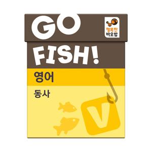 고피쉬 영어 동사 유아, 초등 학습 게임 6세 7세 보드게임