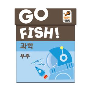 고피쉬 과학 우주 유아, 초등 학습 게임 6세 7세 보드게임