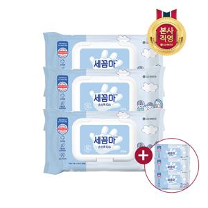 세균아꼼짝마 손소독 티슈 50매 x 3개 + 10개 x 3개