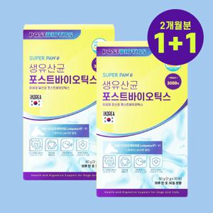 [1+1] 3,000억 강아지 고양이 유산균, 포스트바이오틱스 4세대