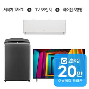 [렌탈] 통돌이 세탁기 18kg+UHD TV 138cm+휘센 벽걸이 에어컨 18m2
