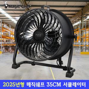 가정용 업소용 캠핑용 대형 써큘레이터 물류 창고 사무실 공장 야외 헬스장 편의점 35cm