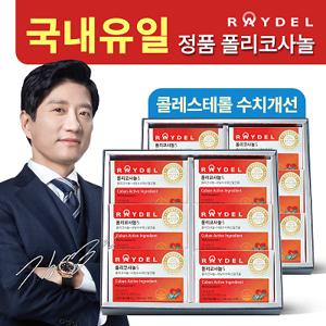 (방송에서만)레이델 폴리코사놀 5 30정X12박스(12개월분)[P]