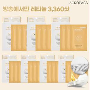 [기본 / 3,360샷] 아크로패스 레티놀 마이크로콘 패치 [7박스]