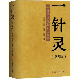 TEMU 원 침 정신: 침술 및 뜸의 종합 가이드, 5판, 중국어 버전