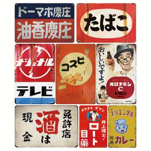 TEMU 8pcs 티늄 사인 레트로 일본 스타일 브랜드 빈티지 플래크 메탈 플레이트 벽 예술 포스터 러스트 홈 맨 케이브 상점 장식 8x12 인치