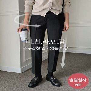 [컬러추가????][7만장돌파][슬랙스1위????][MADE][롱&기본] 칼로리컷트 슬림일자핏9부/부츠컷/와이드 슬랙스(25~38) (베스트-살빠져보이는-데일리룩-출근룩-빅사이즈-체형커버-데이트룩-가을하객룩)