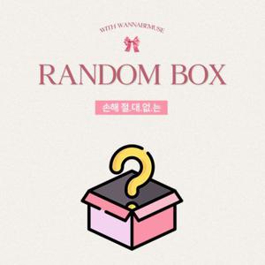 ????원가이하???? 랜덤박스???? 손해절대없는!! 당일출고!! 무작위 럭키박스 워너비뮤즈 F/W 시즌오프 재고정리 샘플세일 이벤트 클리어런스 세일