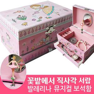 꽃밭에서 직사각 서랍 발레리나 뮤직박스 오르골보석함/어린이집 유치원 딸 생일선물/어린이날 화이트데이선물 사탕 초콜렛 보석상자