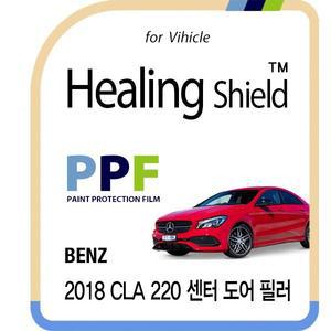 [Healing Shield][힐링쉴드]벤츠 2018 CLA 220 센터 도어 필러 PPF 자동차 보호필름 2매(HS1761789)