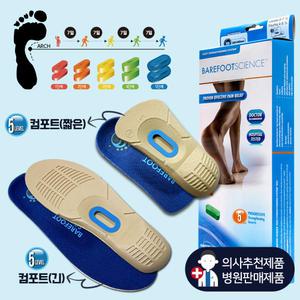 베어풋사이언스 컴포트 인솔 신발 기능성 아치서포팅 실리콘깔창 아치 키높이 휜다리교정