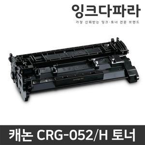 캐논 재생토너 CRG-052 LBP212DW LBP215X LBP2195XKG LBP2192DWKG MF421DW MF426DW CRG052H 대용량