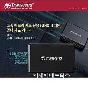 TS-RDF9 UHS-II 지원 고속 메모리 멀티카드리더기 USB 3.1 microSD CF  데이타 복구프로그램 지원