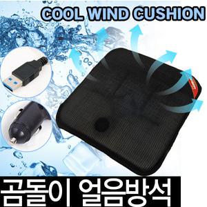 굿맨 스방석 바람 여름 아이스 쿨방석 차량용 사무실 가정용