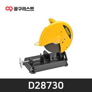 디월트 D28730 355mm 고속절단기 (D28720 후속모델)