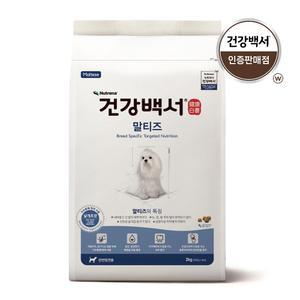 건강백서 말티즈 10.2kg 강아지 애견사료