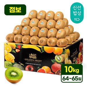 [품질보장][10kg내외] 제스프리 뉴질랜드 그린키위 (점보 64-65입) 선별맛집 맛젤