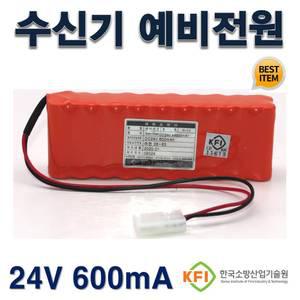 5회로 수신기 예비전원 DC24V 600mAh 수신기 배터리 교체용 소방용품