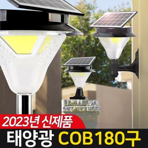 태양광 COB 180구 정원등 올인원 LED 태양열 야외 잔디 조명 실외 등