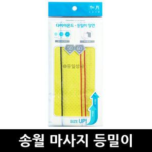 송월타올 마사지 등밀이 콤비 노랑 x 50개 / 목욕