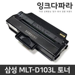 삼성 재생토너 MLT-D103L ML-2950 ML-2950DR ML-2951DR ML-2955DW SCX-4727FD SCX-4729FW SCX-4726FN