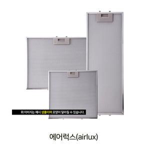 국내생산 가스렌지후드망 에어럭스 필터 판넬 호환가능 airlux 원룸 오피스텔가능