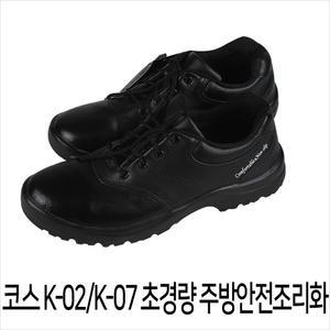 [KOSS] 주방안전조리화/주방화/주방신발/코스조리화
