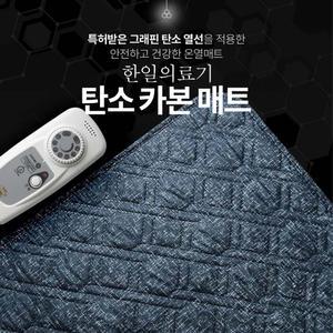 한일의료기 전기 탄소매트 그래핀 어싱 카본매트 EMF 고급형