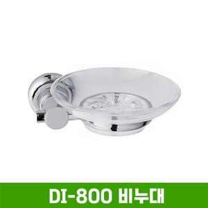 DI-800 비누대