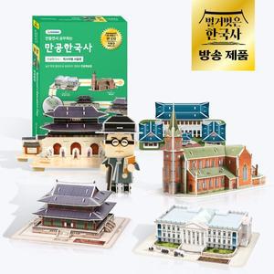 [스콜라스][만공한국사] 역사여행 서울편 6종 - 청와대 광화문 등 3D퍼즐 만들기 역사 교구