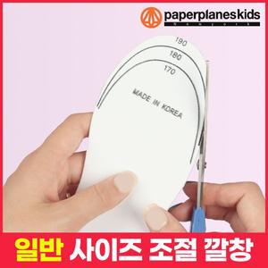 [페이퍼플레인키즈]아동 신발 깔창 유아 쿠션 인솔 어린이 사이즈조절 컷팅 푹신한 보정 밑창 주니어 남...