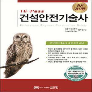 Hi-Pass 건설안전기술사