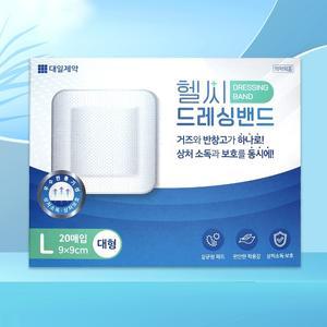 대일제약 헬씨드레싱밴드 대형 20매 거즈반창고 일체형밴드 상처소독보호 대용량 살균드레싱