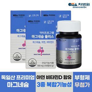 [etv]닥터프로그램 마그네슘 플러스 60정 X 3박스 아연 비타민D