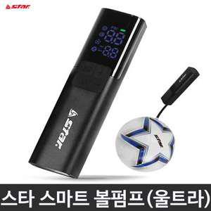 스타 스마트 볼펌프 울트라 자동 공기주입기  KC인증