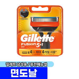 [문구채널] 질레트 면도날 퓨전 매뉴얼