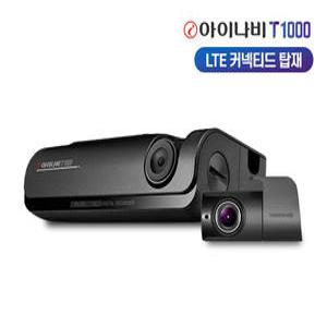 아이나비 T1000 64G 2채널 블랙박스 장착포함 4G LTE 커넥티드무료 GPS+WiFi내장 2년무상AS