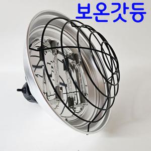보온갓등 150wx2  할로겐램프포함 동물사육장 가축 돈사 축사 양계장 비닐하우스 국산 부화 농헙 파충류 보온등 소형