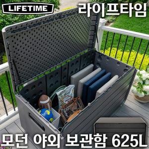 라이프타임 모던 야외 보관함 625리터 / 어린이집 유치원 장난감  정리함 베란다 수영장 / 코스트코