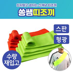 쏭쌤띠조끼 - 체육수업 운동회 단체 팀조끼 아동 유소년 청소년용