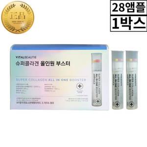 슈퍼콜라겐 올인원 부스터 액상 콜라겐 글루타치온 28앰플 1박스 4주분 헬시글로벌