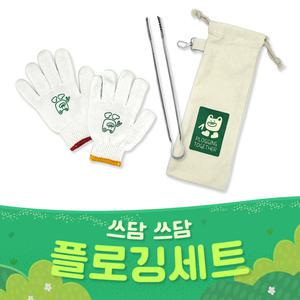 플로깅 키트 쓰레기 줍깅 세트 쓰레기집게 초등 중등 고등학교 환경 단체 봉사활동