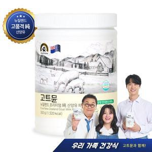 [고트뮨] 뉴질랜드 프리미엄 純 산양유 단백질 파우더 300gx1통)