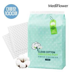 [메디플라워]대용량 클린 코튼 엠보싱 화장솜 메가팩 1000매