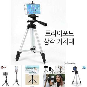 (하나텍)트라이포드 삼각 거치대 사진촬영 스마트폰/셀카봉/삼각대/폰/핸드폰/카메라/휴대폰/활영/용품