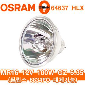 오스람 64637 할로겐램프 EBV MR 12V100W 6834FO대체