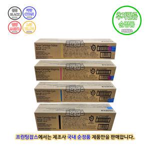 [후지필름] Apeos C2560 토너 카트리지 4색 1세트 (국내정품)
