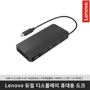 Lenovo 듀얼 디스플레이 휴대용 도크 40B90000WW