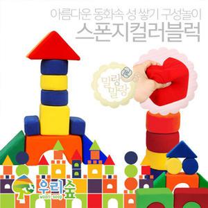 [학습교구] 스펀지 컬러블럭
