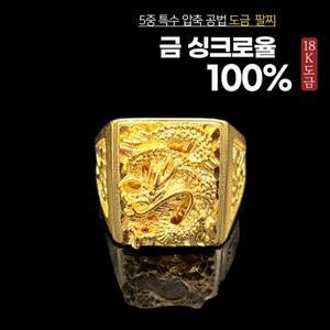 18k 특수압축도금 남자 반지 승천 패션 반지 남성